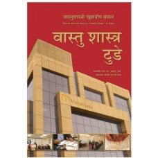 Vastu Shastra Today by Maha Vastu in Hindi (वास्तु शास्त्र टुडे )